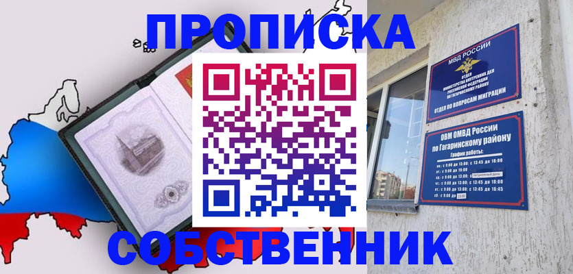 временная прописка в Губахе