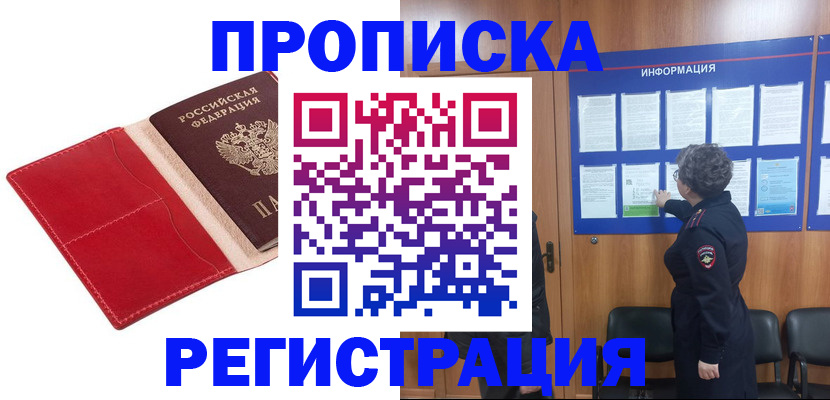 прописка в квартире в Губахе